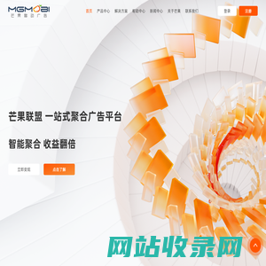 芒果联盟-聚合广告平台-APP流量广告变现 - 芒果移动广告联盟