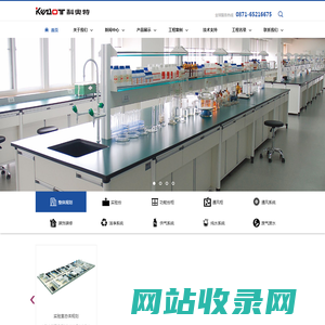 昆明科奥特实验室设备有限公司