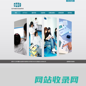 北京中德联合化妆品研究所