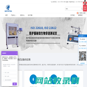 个体防护装备测试仪器 - 索彤（上海）仪器科技有限公司