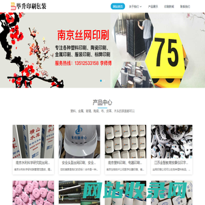 南京丝网印刷厂家-南京丝网印刷-丝印加工-丝网印耗材-印字服务