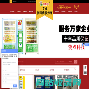 无人售货机-萤点网售货机-萤点网售货机-萤点售货机-专业自动售货机行业方案解决及二次制造