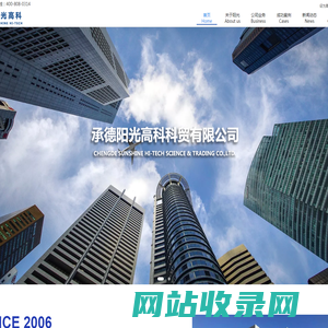 承德阳光高科科贸有限公司