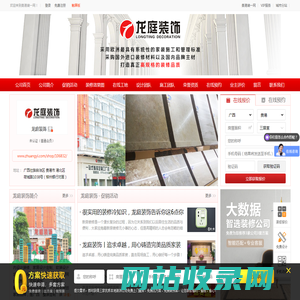 龙庭装饰_龙庭装饰有限公司