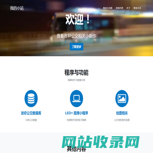 我的小站 - 执着之路