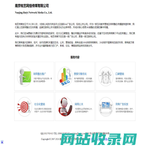 南京锐艺网络传媒有限公司