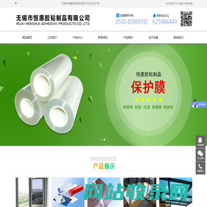 无锡市恒惠胶粘制品有限公司-保护膜|家具保护膜|不锈钢保护膜