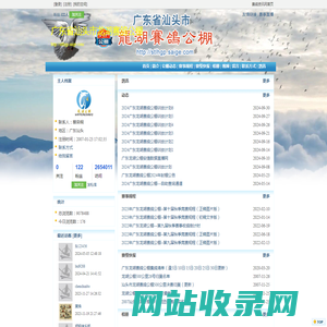 广东省汕头市龙湖赛鸽公棚 - 赛鸽资讯网