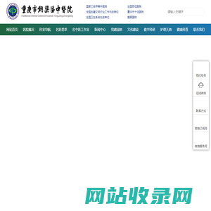 重庆市铜梁区中医院