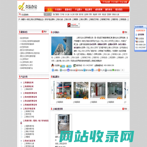 上海文件柜_上海工作台_上海办公桌_上海办公椅_上海吧椅_上海更衣柜_上海连排椅_上海屏风工作位_上海餐桌椅_上海货架_上海办公家具厂_上海办公家具生产商-久弘品牌办公家具网