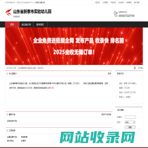 山东省新泰市实验幼儿园：学前教育