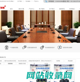 上海启诺信息科技有限公司-音像联动系统/XIRCOM/会议室音响设备/会议室中控设备/会议室解决方案