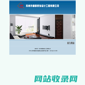 苏州市御明装饰设计工程有限公司
