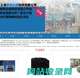 上海朗闻光电科技有限公司