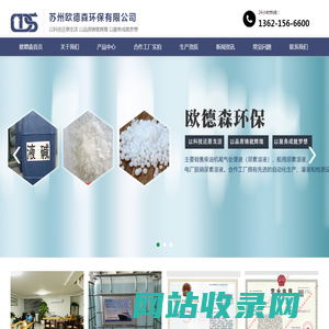 苏州欧德森环保有限公司