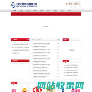 北京长天宇信科技