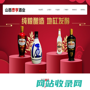 山西泰亨|泰亨酒业|山西泰亨酒业|山西泰亨酒业有限公司