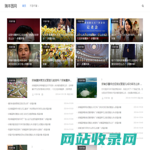 瑞丰园网