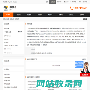 威妮电器首页 - 八方资源网
