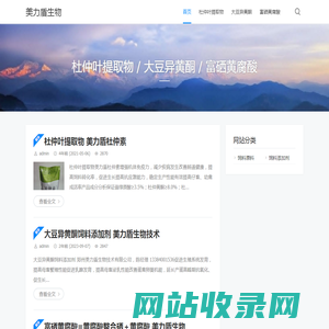 美力盾生物 - 杜仲叶提取物 / 大豆异黄酮 / 富硒黄腐酸