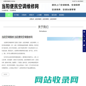当阳空调维修,当阳空调加液,当阳空调移机-当阳便民空调维修网