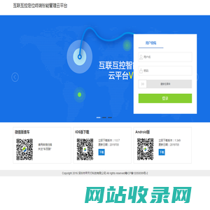 互联互控定位终端智能管理云平台