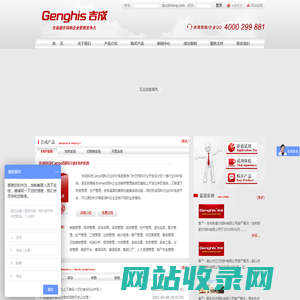 长春市吉成科技有限公司