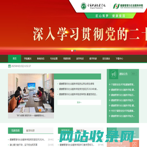 健康管理与社会服务学院