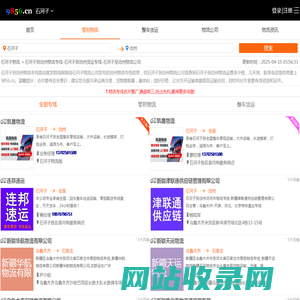 石河子到沧州物流专线-石河子到沧州货运专线-石河子至沧州物流公司-就发物流网