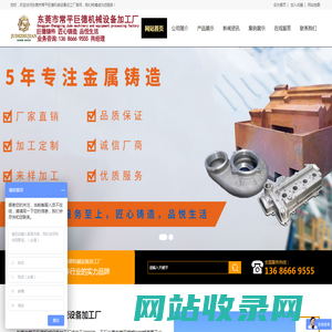 东莞市常平巨德机械设备加工厂