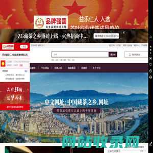 中国藏茶之乡.网址-四川益乐仁人农业发展有限公司