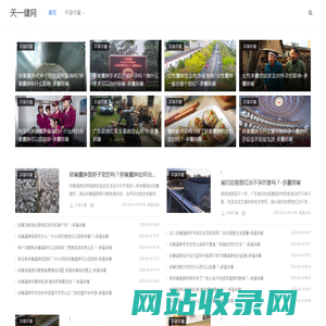 天一健网