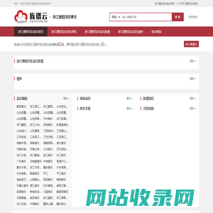 浙江暨阳浣东袁氏网-浙江暨阳浣东袁氏家族网站-袁氏族谱-族谱云