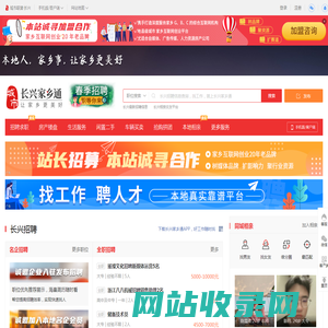 长兴家乡通（原长兴在线）-长兴招聘找工作、找房子、找对象，长兴综合生活信息门户！