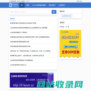 我要搜题网 - 2024年企业微信服务商认证考试 - 企微搜题