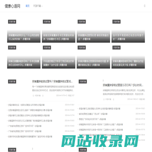 健康心语网