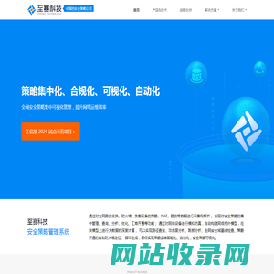 安全策略管理_防火墙管理 | 至赛科技