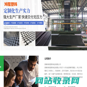 邯郸鸿程塑料制品有限公司
