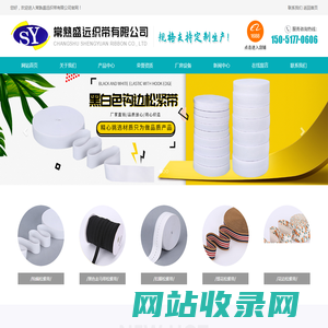 常熟织带|常熟松紧带|织带生产厂家_常熟盛远织带有限公司