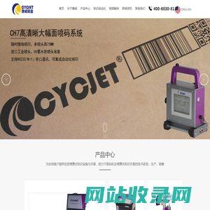 喷码机品牌 -CYCJET豫昶喷码自动化标识
