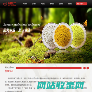 温州格雷化工有限公司