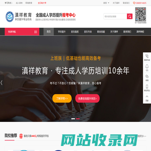 云南学历提升报名中心_昆明学历提升_云南学历提升_成人大专_专升本-云南滇祥教育信息咨询有限公司