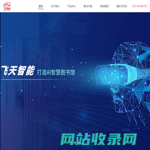 武汉飞天智能工程有限责任公司