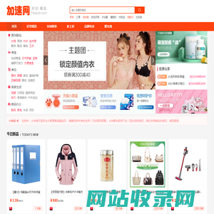 九块邮-专注独家折扣,1折特卖,全场包邮-上九块邮 购便宜!加速网