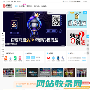 软魔方-创意软件插件与热门游戏齐聚，数字宝藏库，AI 赋能资源站。