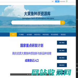 大黄鱼种质资源库