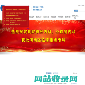 洛阳市第一人民医院