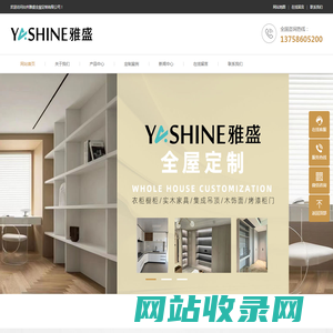 台州雅盛全屋定制有限公司-家居定制,橱柜、衣柜，实木家具、实木门、混油门、集成吊