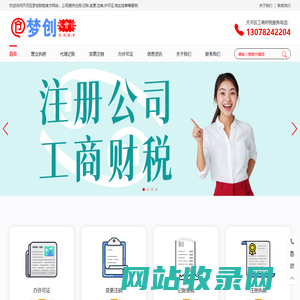 广州天河区代理记账-天河区注册公司-营业执照代办-公司变更注销-梦创