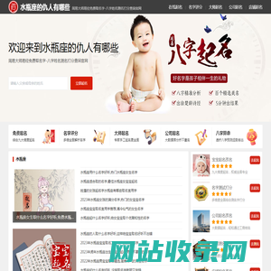 水瓶座的仇人有哪些-周易大师易经免费取名字